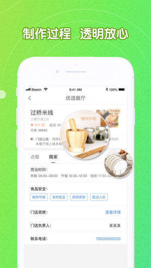 U饭云餐app商家版图2
