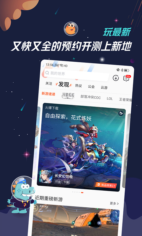 九游app免费下载安装官方正版截图4: