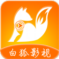 白狐影视app下载安卓