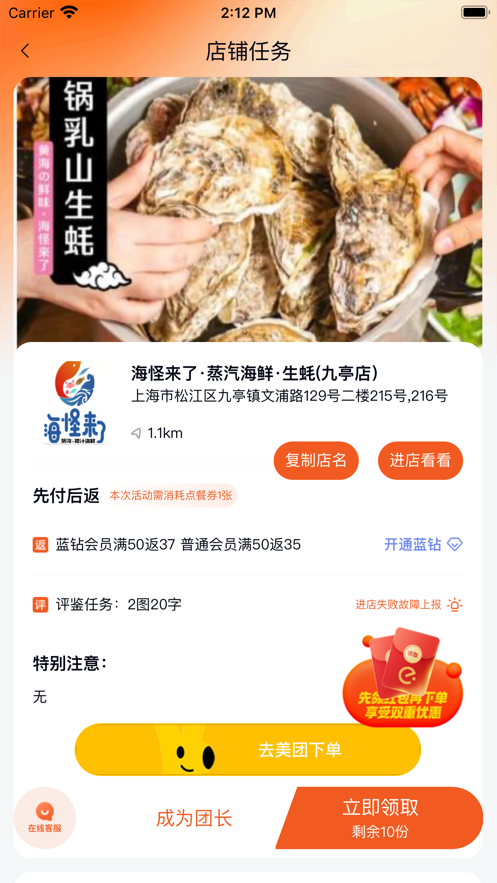 多利猫霸王餐app官方版截图1: