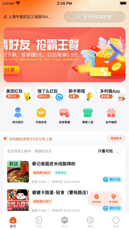 多利猫霸王餐app官方版截图4: