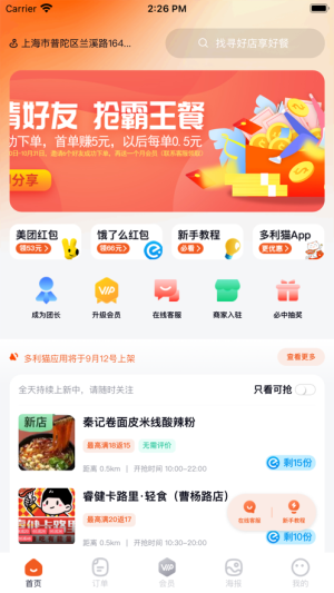 多利猫霸王餐app图3
