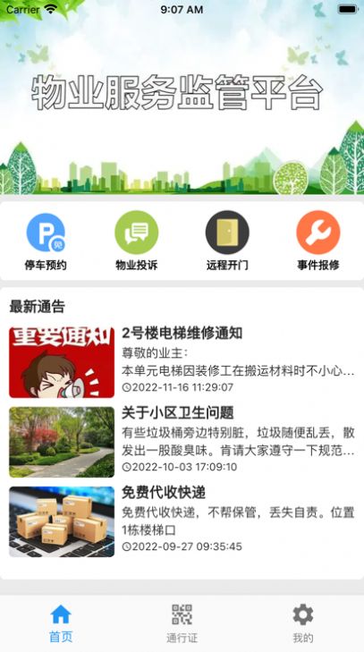 迷离物业平台 追剧app安卓版图1: