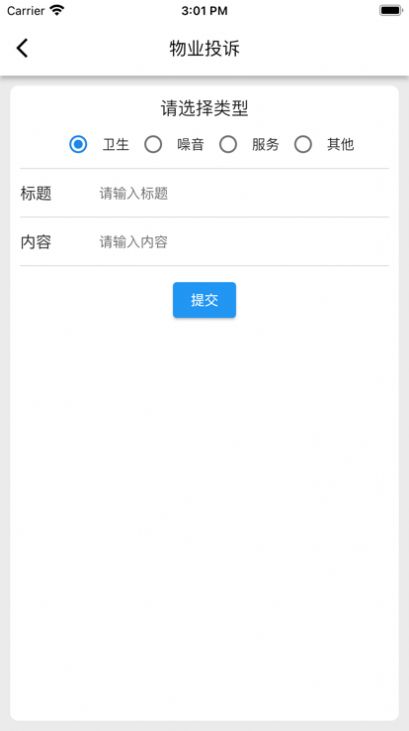 迷离物业平台 追剧app安卓版图3: