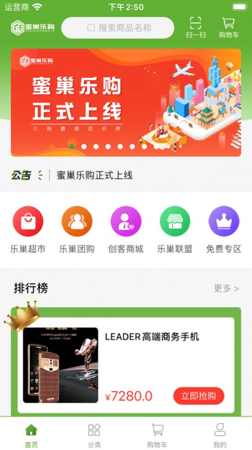 蜜巢乐购app官方正版截图4:
