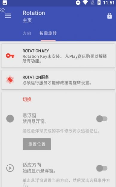 Rotation强制竖屏软件官方最新版图1: