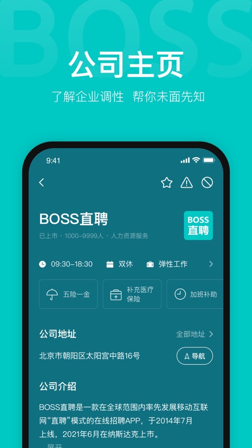 boss直聘招聘官方下载app2023最新版截图2: