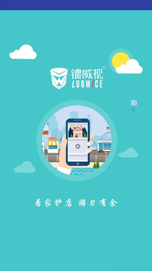 镭威视云app下载安装免费版2023图2: