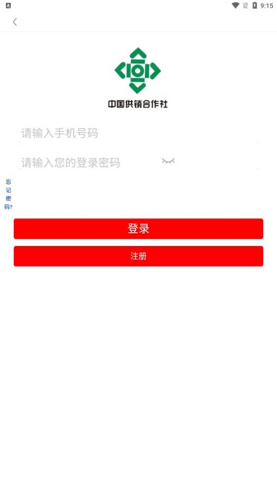 中国供销合作社app下载最新版2023图3: