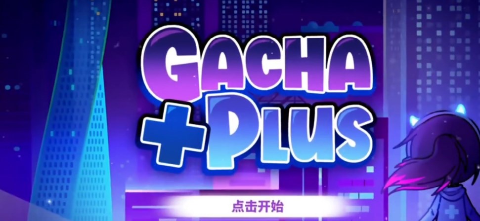 gacha+ plus游戏官方最新版图3: