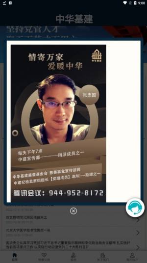 中华基建首码项目app红包版图片1