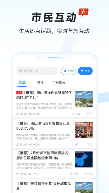 幸福唐山app正式版下载安装图1: