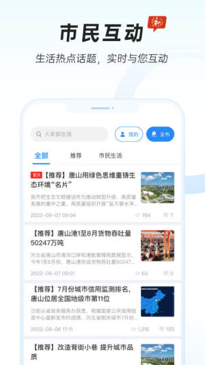 幸福唐山app下载安装图1