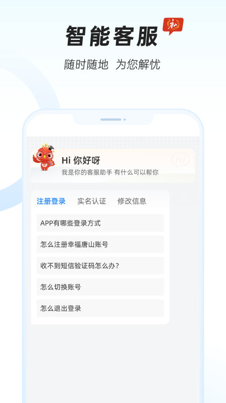 幸福唐山app正式版下载安装图3: