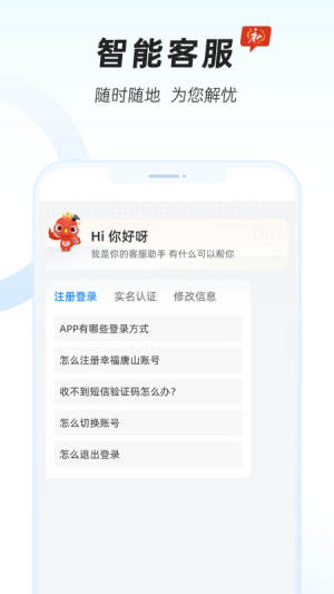 幸福唐山app下载安装图3