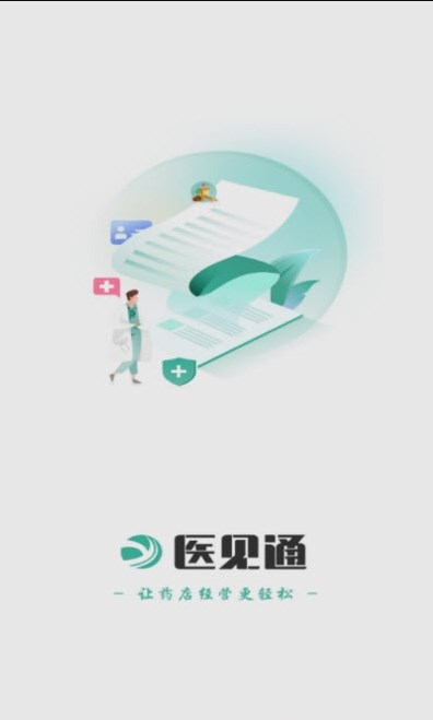 医见通门店端软件安卓下载最新版2