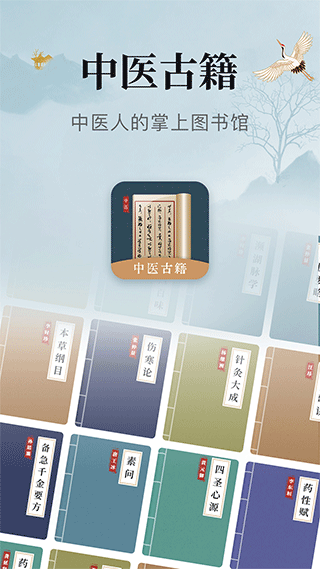 中医古籍宝典下载APP最新版图3: