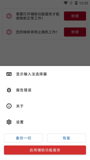 键映射器连点器中文版v2.0.2 安卓版下载最新版图1: