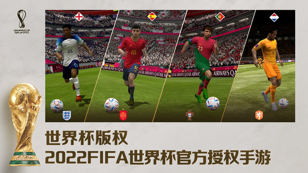 FIFA足球世界国际服安卓下载最新版20235
