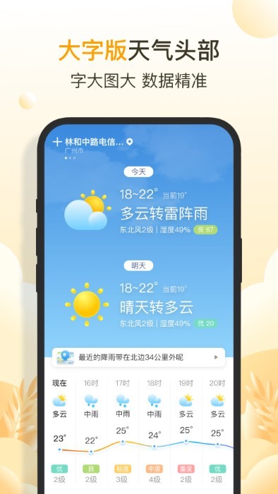 亮推快看天气app最新版图1: