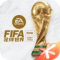 FIFA足球世界体验服下载安卓2023最新版 v24.0.04