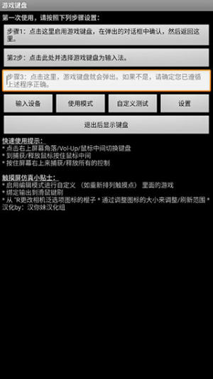 游戏键盘app中文版2023图1