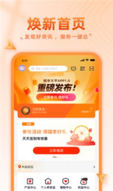 福享太平软件安卓版图2: