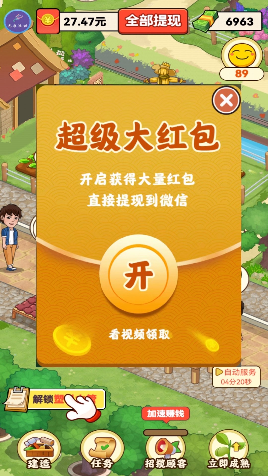 幸福农家乐游戏红包版app图1:
