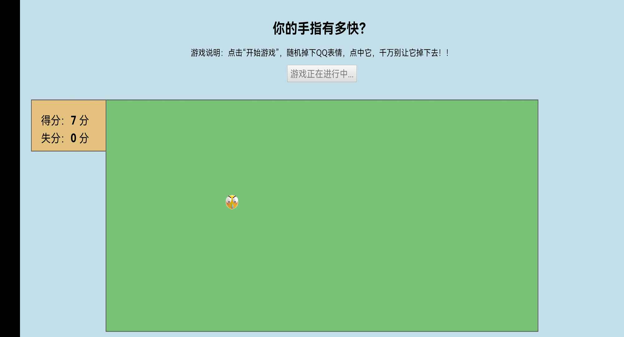 消除QQ小表情游戏官方版图片1