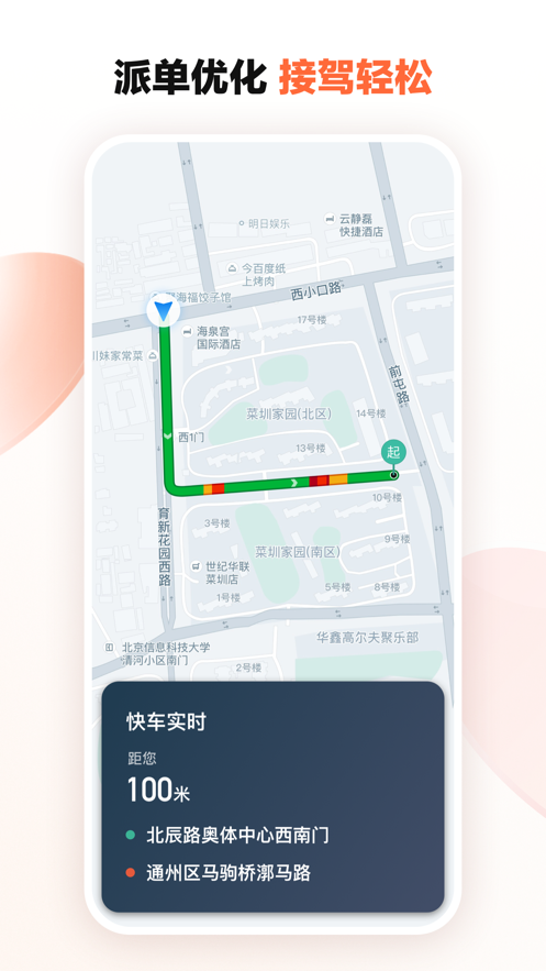 滴滴车主app下载安装官方免费下载图2: