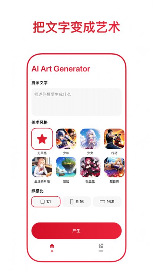 Anime AI作画app官方版3