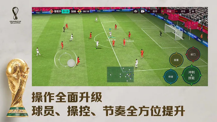 fifa足球世界体验服下载安卓2023官方正版图片1