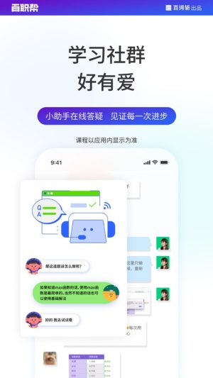 百职帮app官方下载图片1