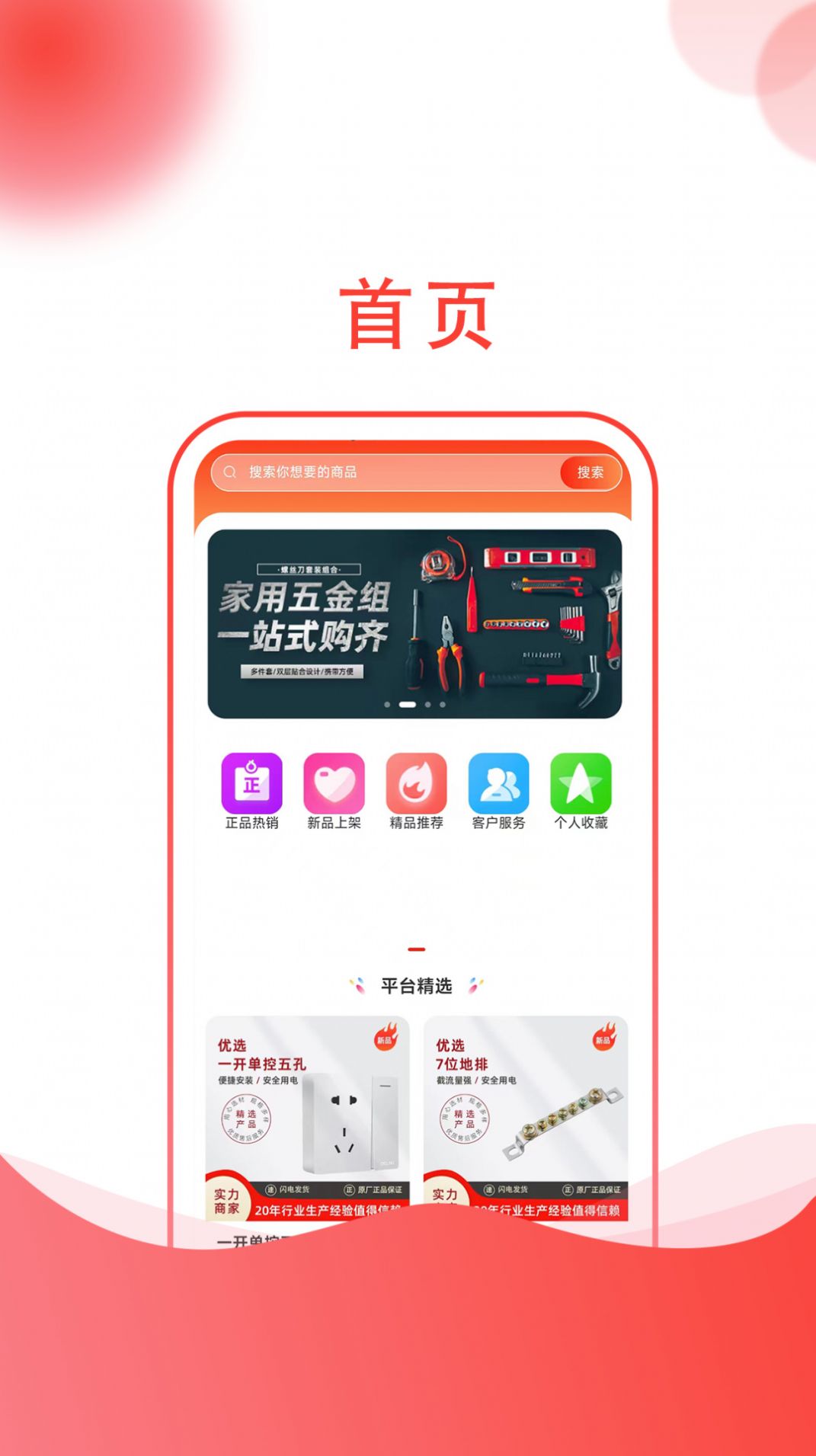 建采快车电商app官方版图2: