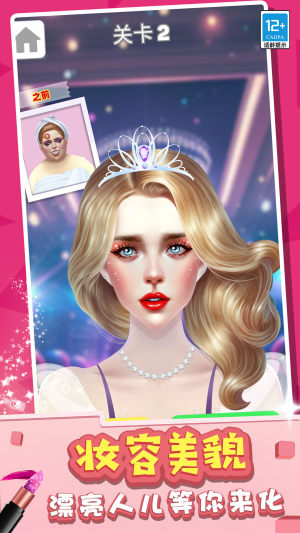 化妆女王游戏官方版图片1