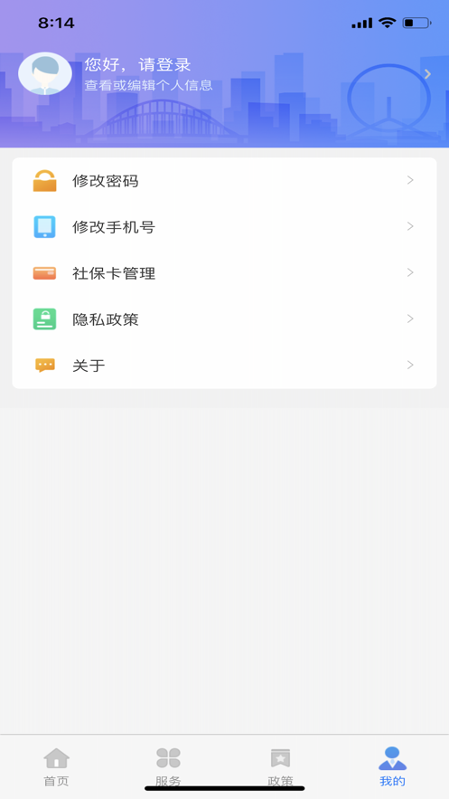 天津人力社保app个人缴费平台最新版图片1