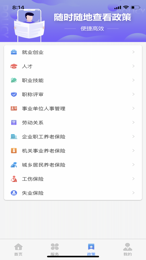 天津人力社保app个人缴费平台最新版图3: