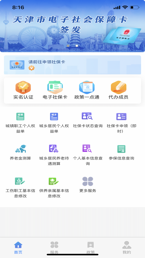 天津人力社保app个人缴费平台最新版图2: