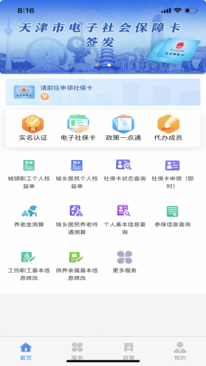 天津人力社保app最新版图2