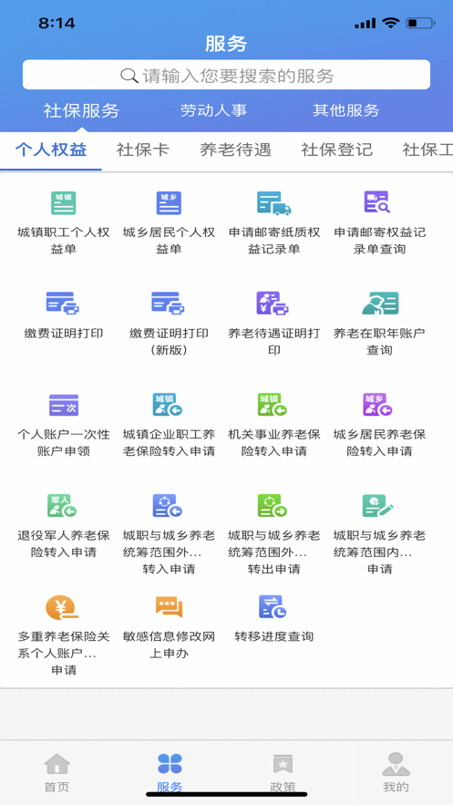 天津人力社保app个人缴费平台最新版图1: