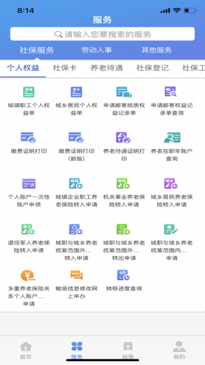 天津人力社保app最新版图1