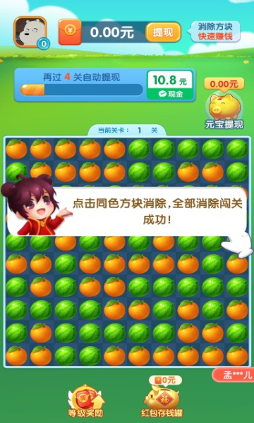 淘哥消消乐游戏红包版app截图3: