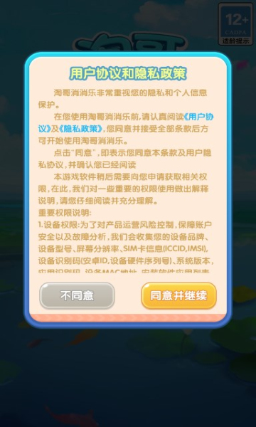 淘哥消消乐游戏红包版app截图2: