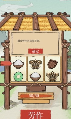 生活在良渚游戏红包版app图2: