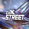 CarXStreet街头赛车游戏中文手机版