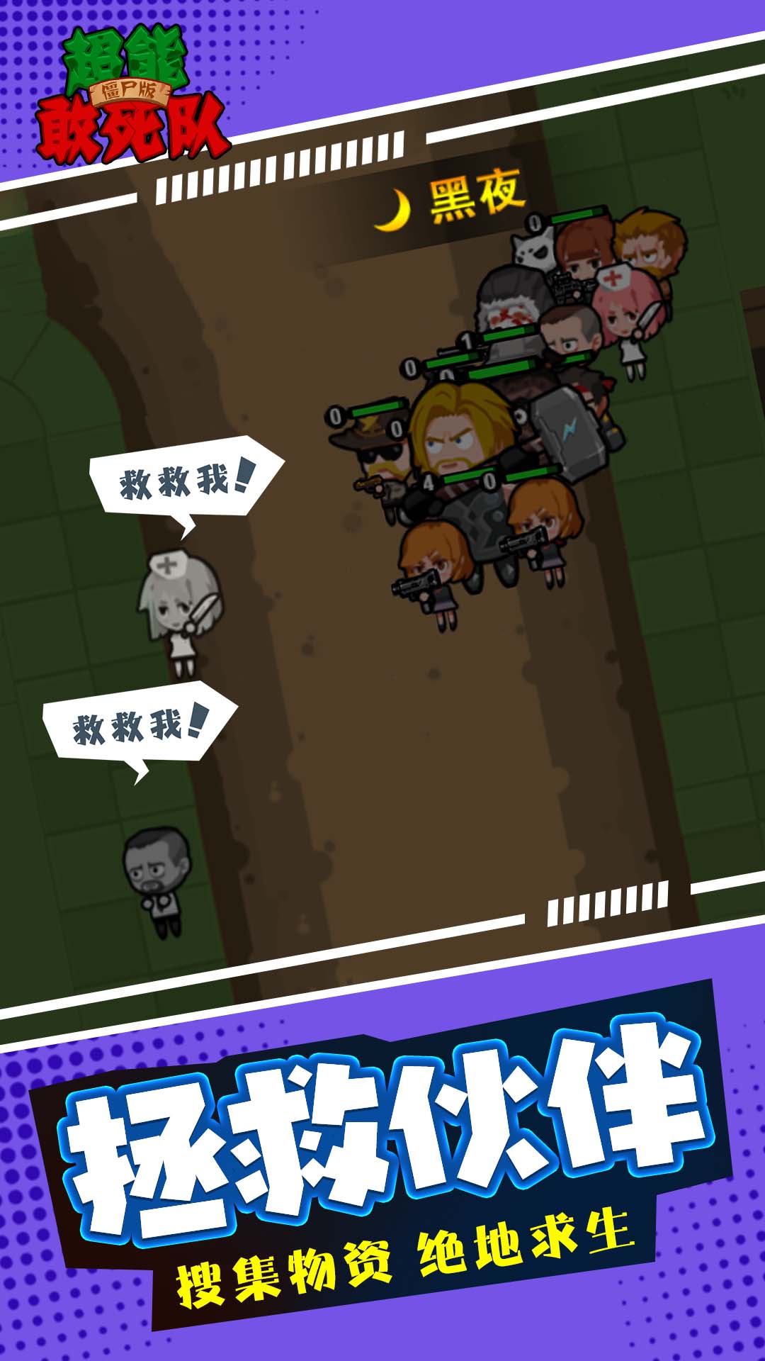 超能敢死队僵尸版免费下载安装中文手机版图2: