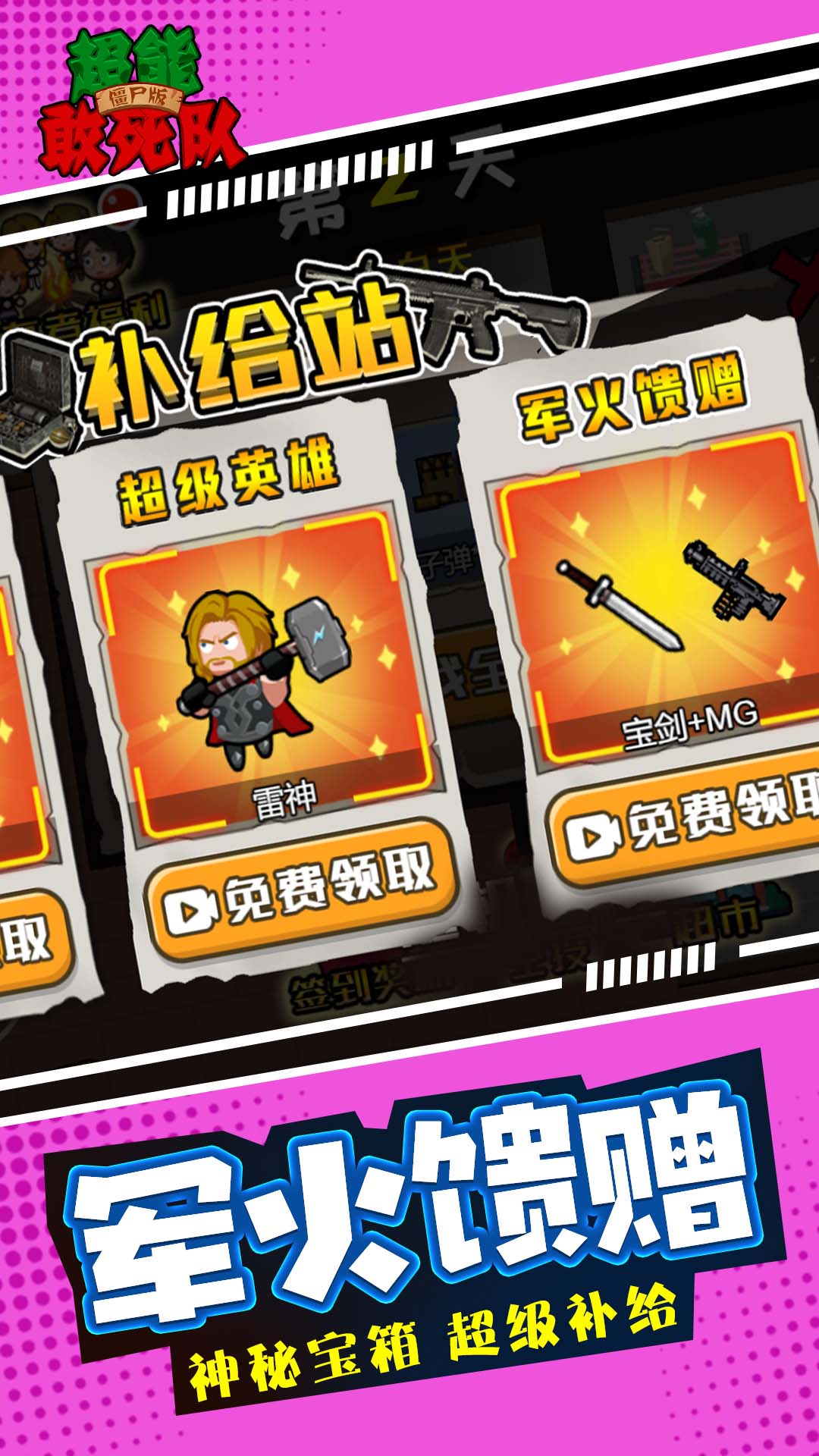 超能敢死队僵尸版免费下载安装中文手机版图1: