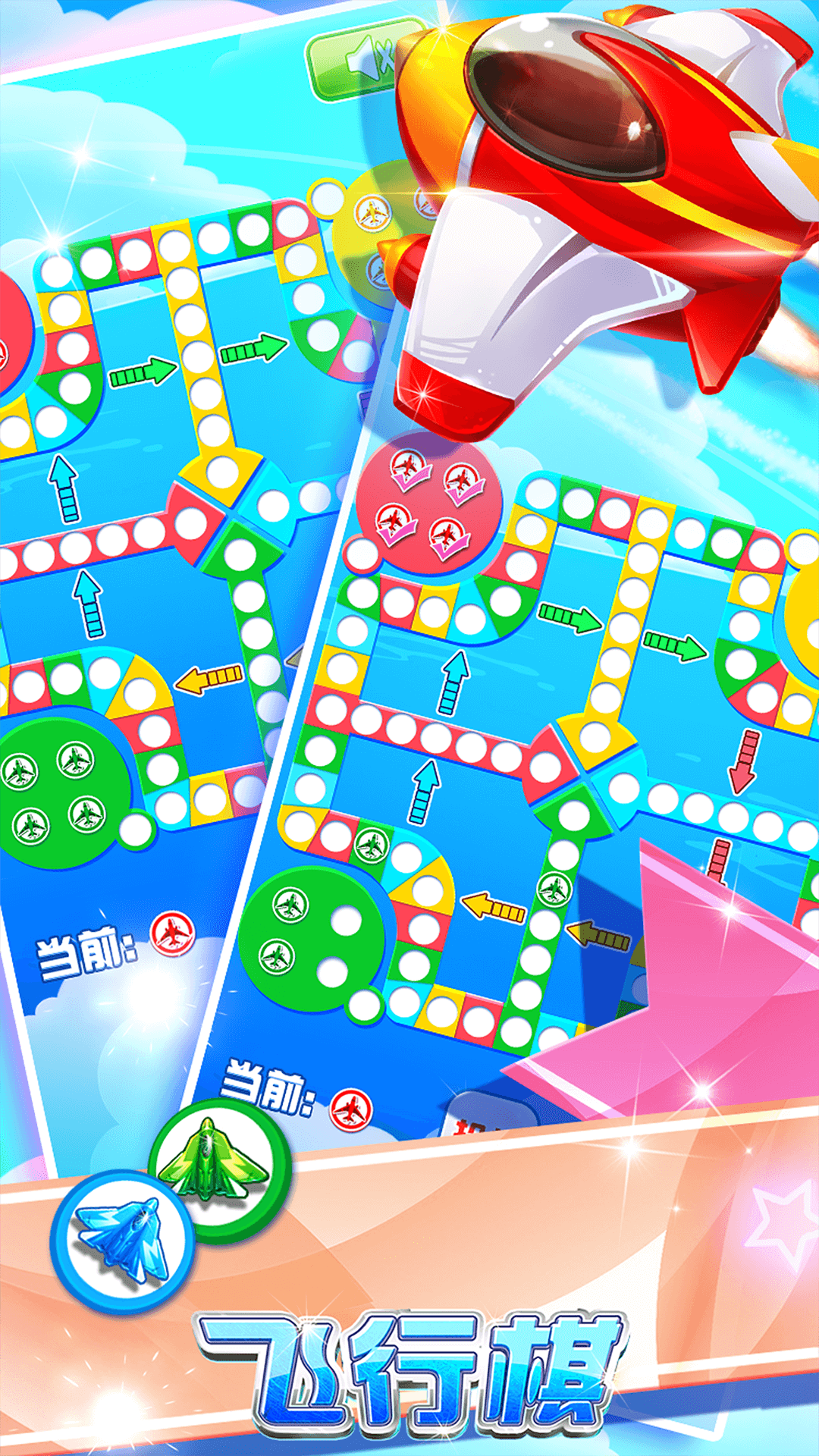 飞行棋黄金版游戏app下载安装图2: