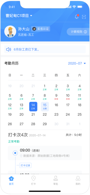 元知劳务通app下载安卓版图片1