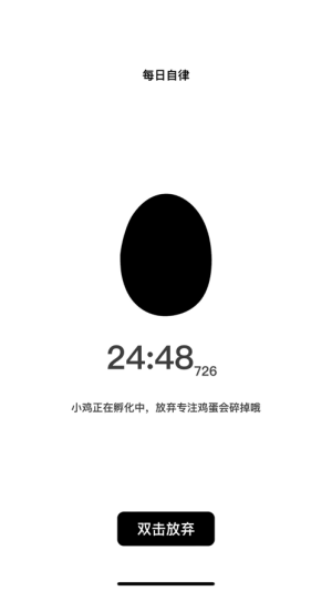蛋蛋专注app图4